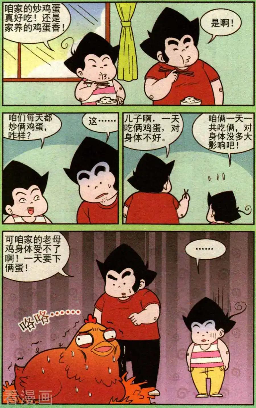《超级反斗少年》第334话 第5页