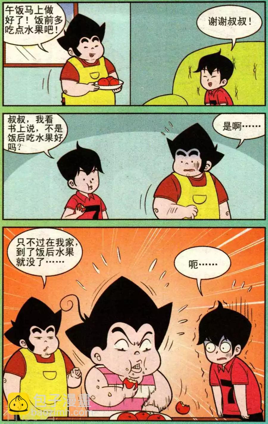《超级反斗少年》第334话 第6页