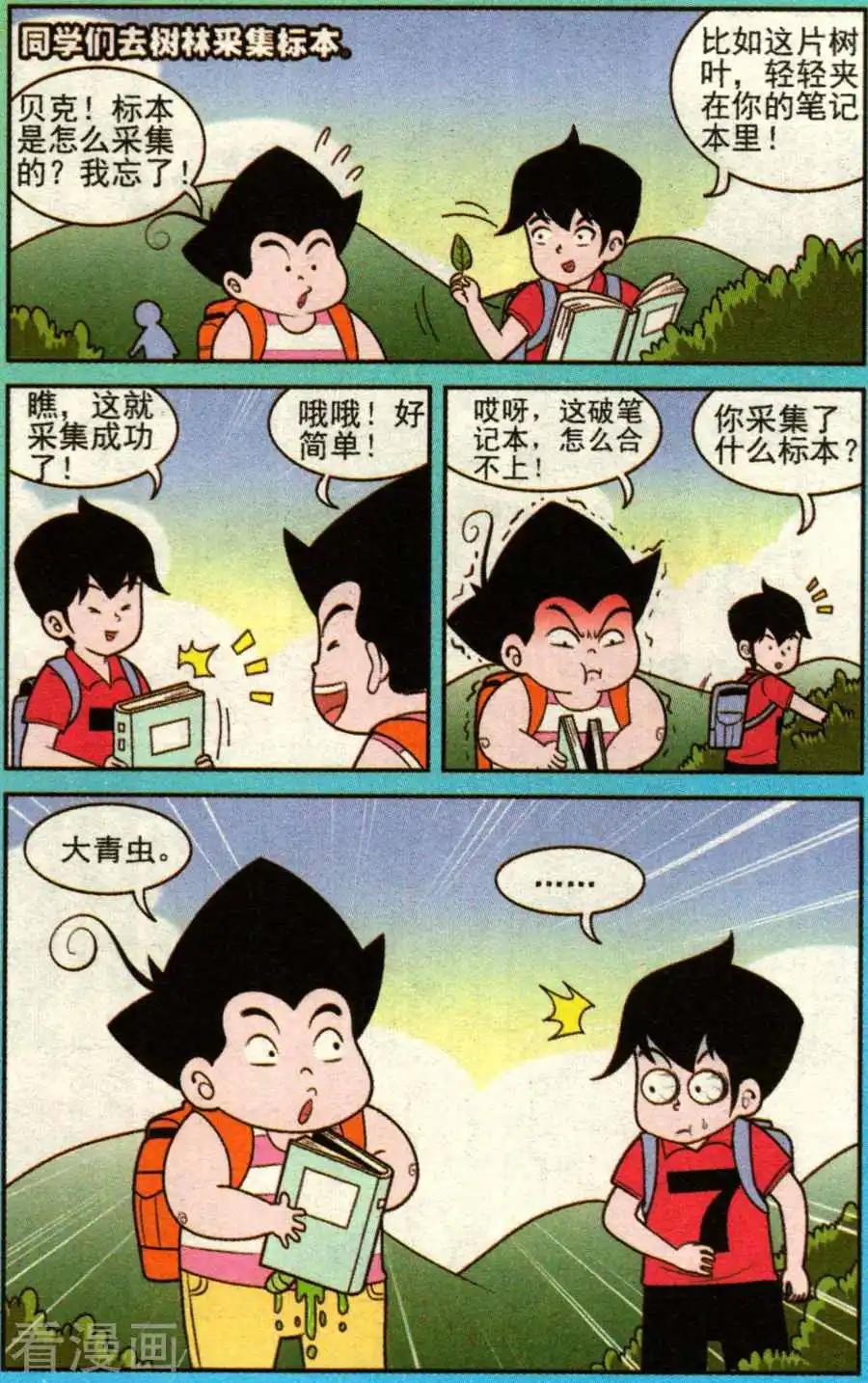 《超级反斗少年》第334话 第8页