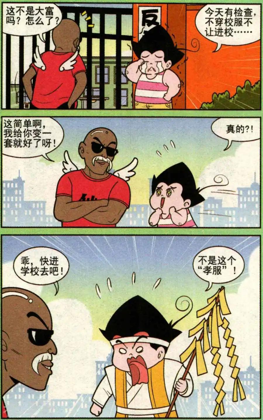 《超级反斗少年》第334话 第9页