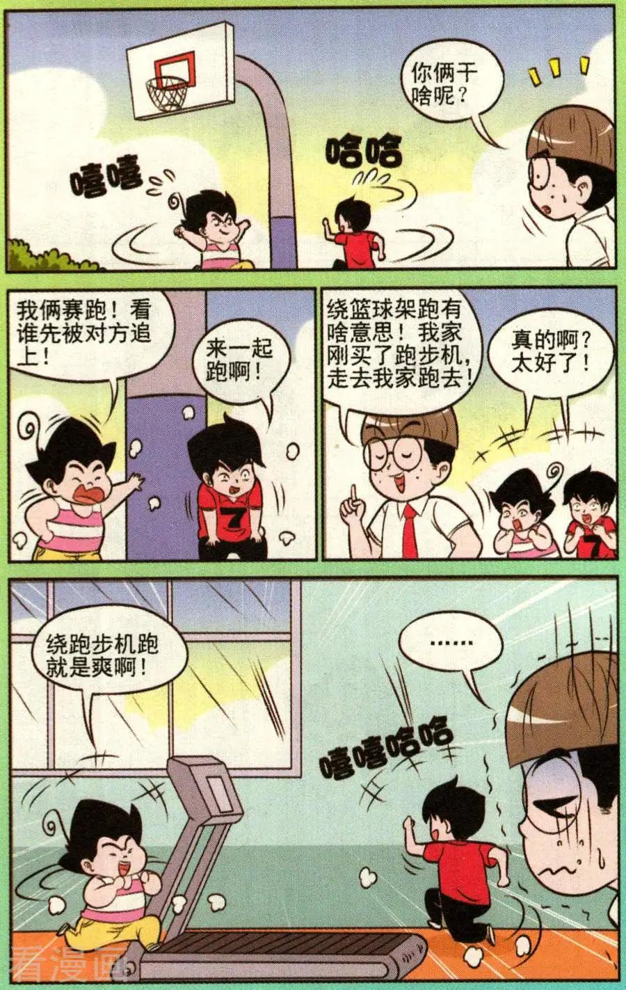 《超级反斗少年》第337话 第10页