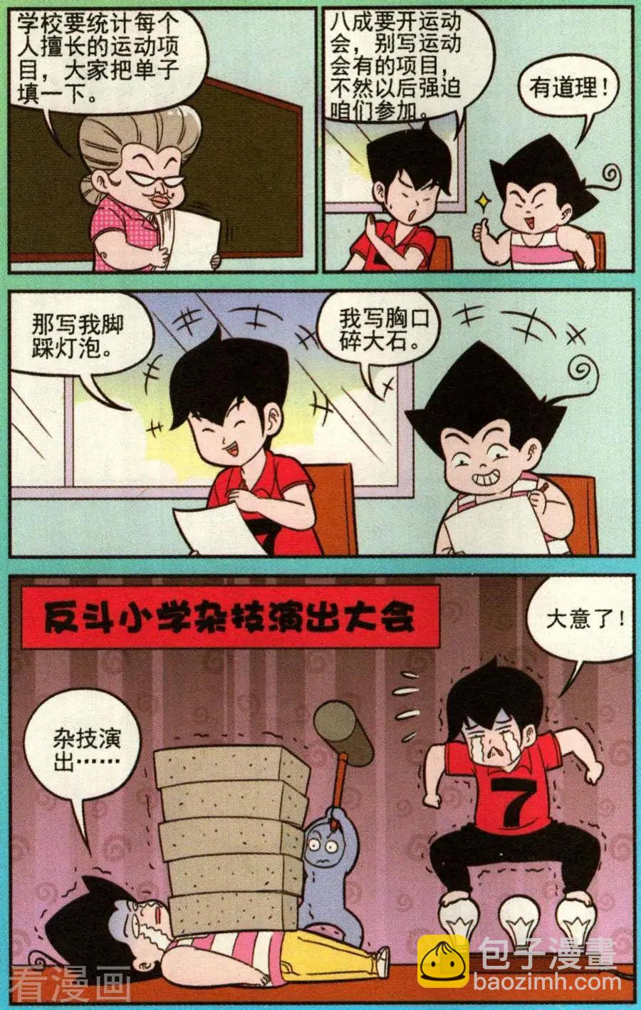 《超级反斗少年》第337话 第11页