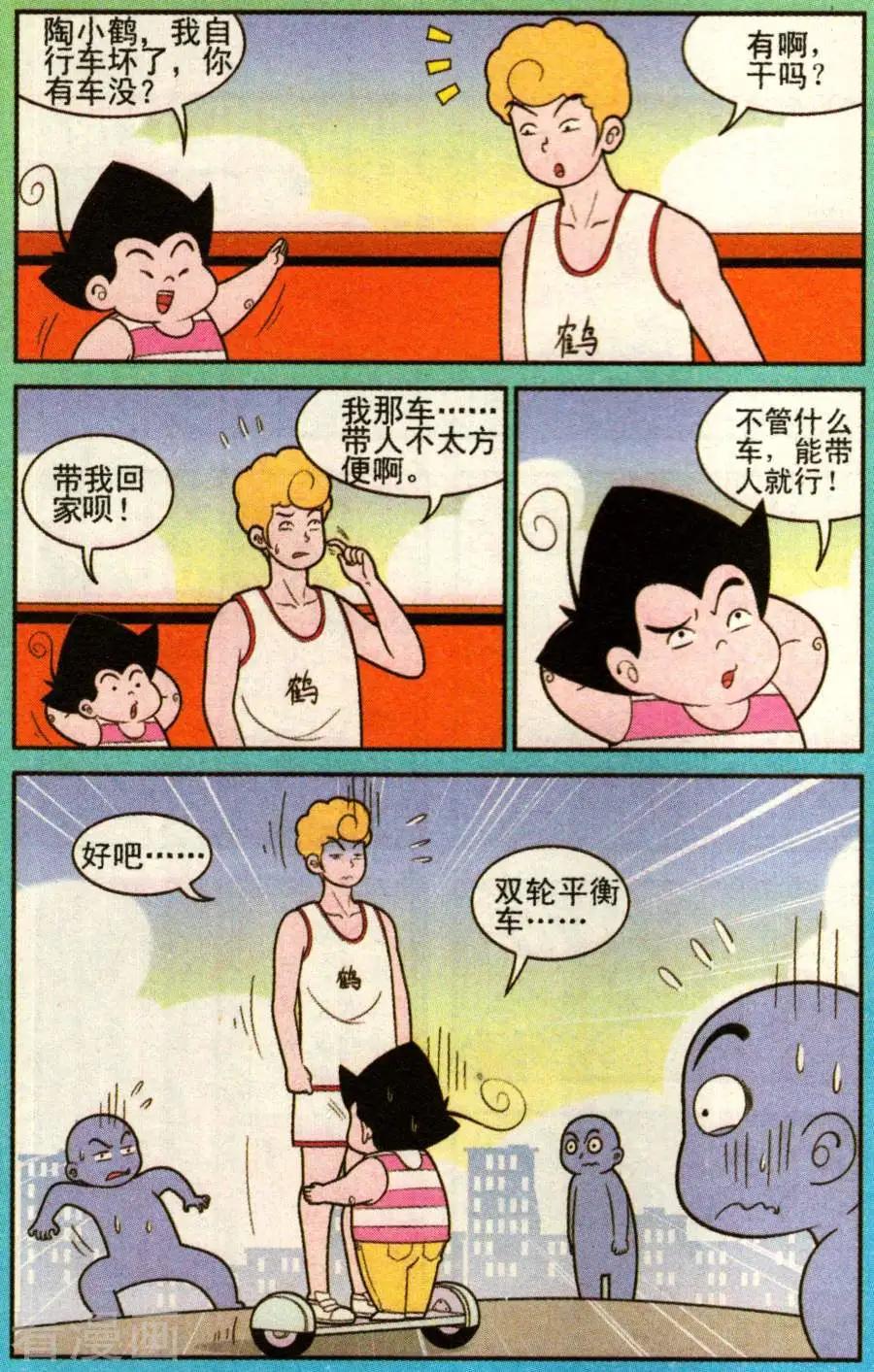 《超级反斗少年》第337话 第3页