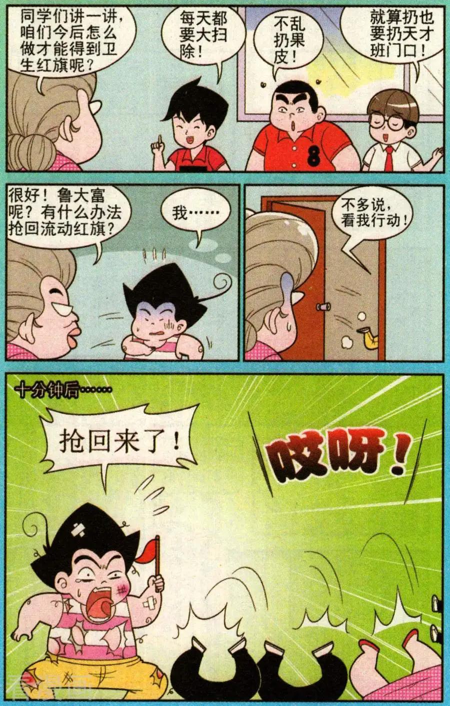 《超级反斗少年》第337话 第4页