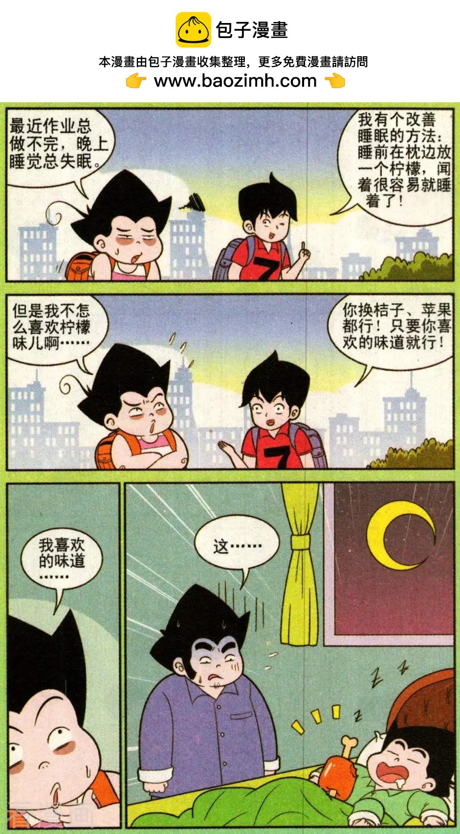 《超级反斗少年》第337话 第5页