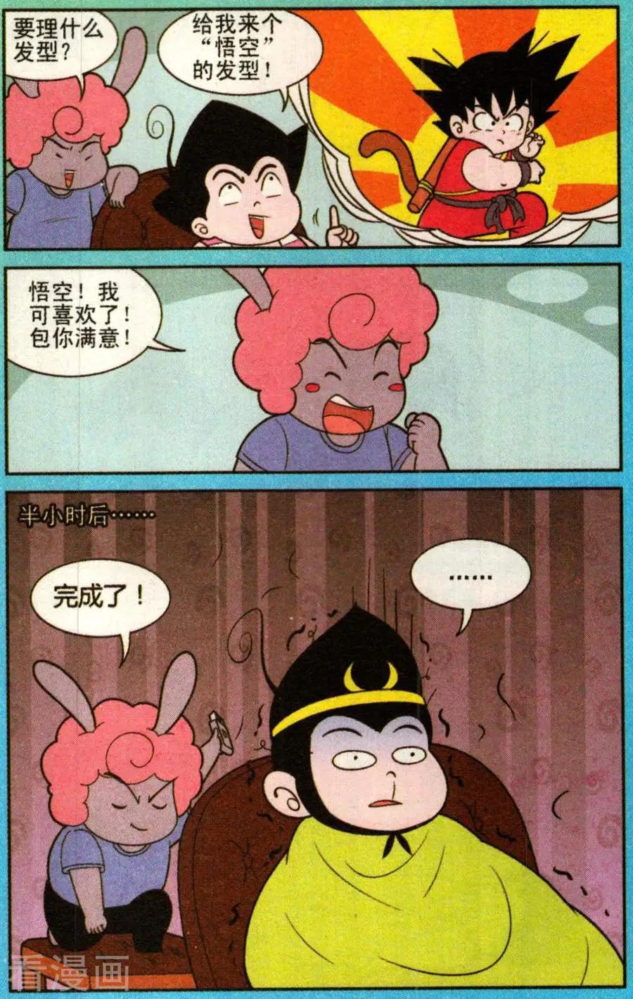 《超级反斗少年》第337话 第8页