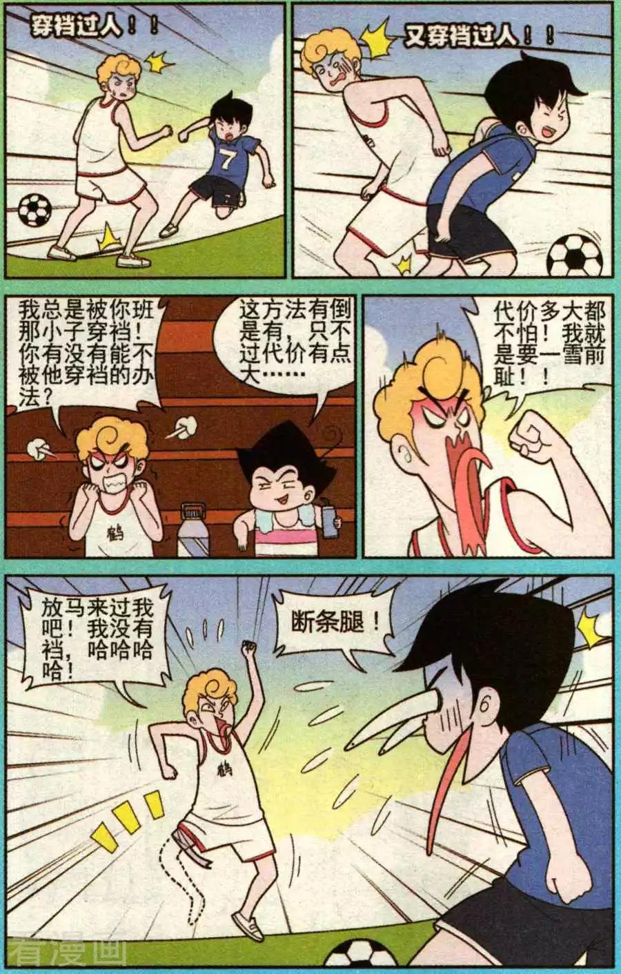 《超级反斗少年》第335话 第11页