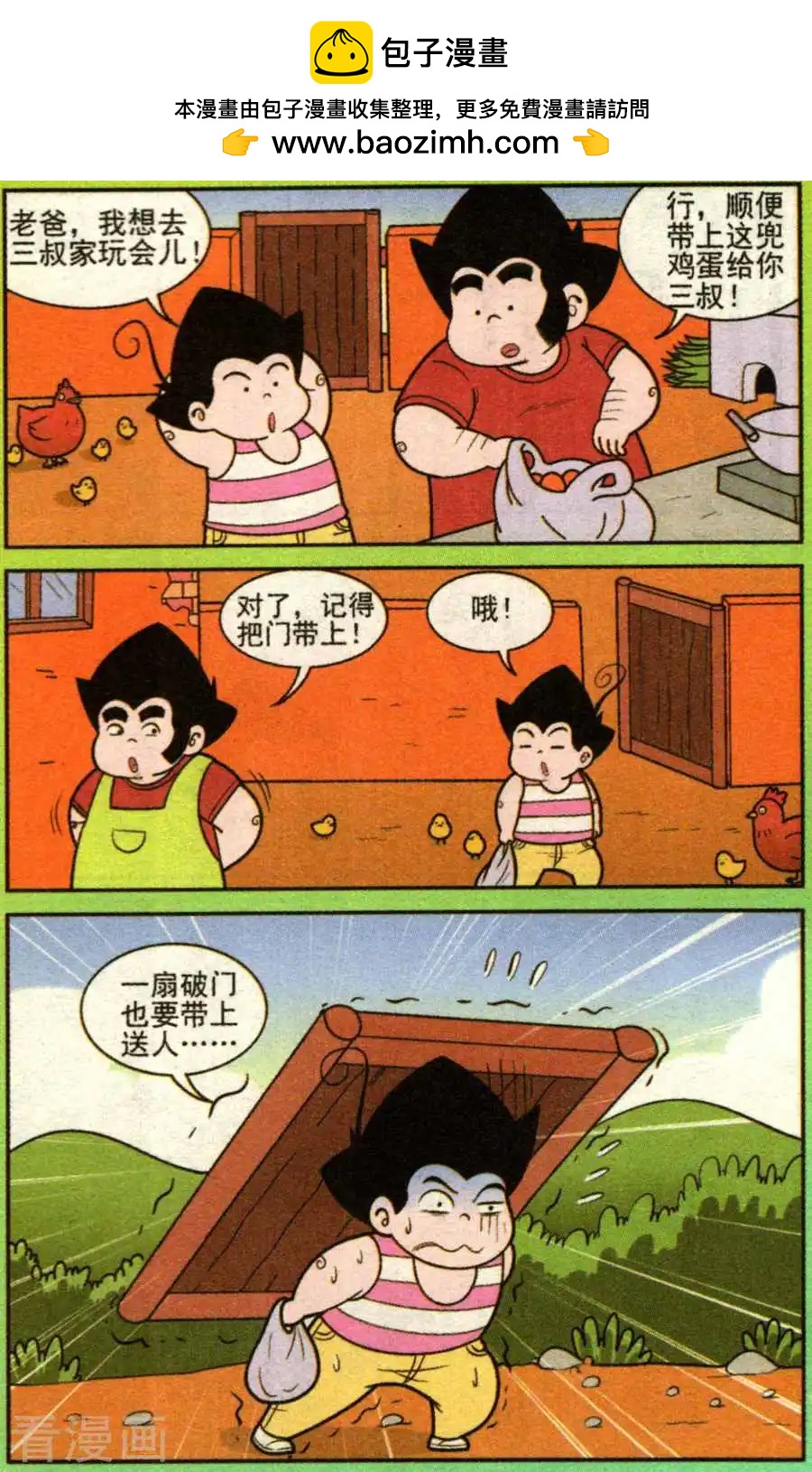 《超级反斗少年》第335话 第2页