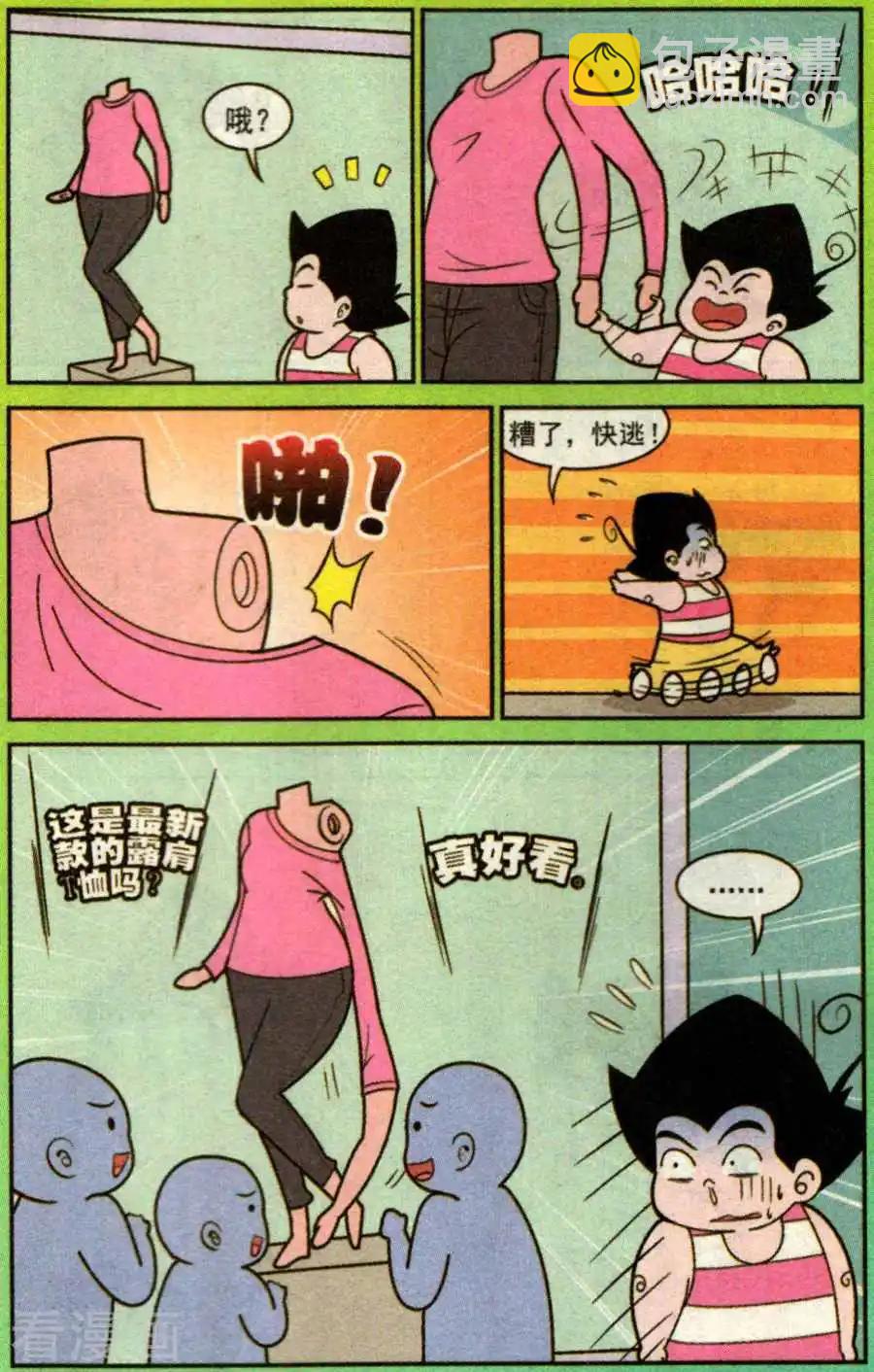《超级反斗少年》第335话 第6页