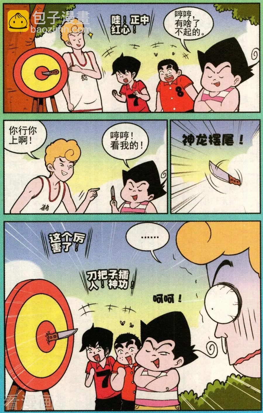 《超级反斗少年》第340话 第11页
