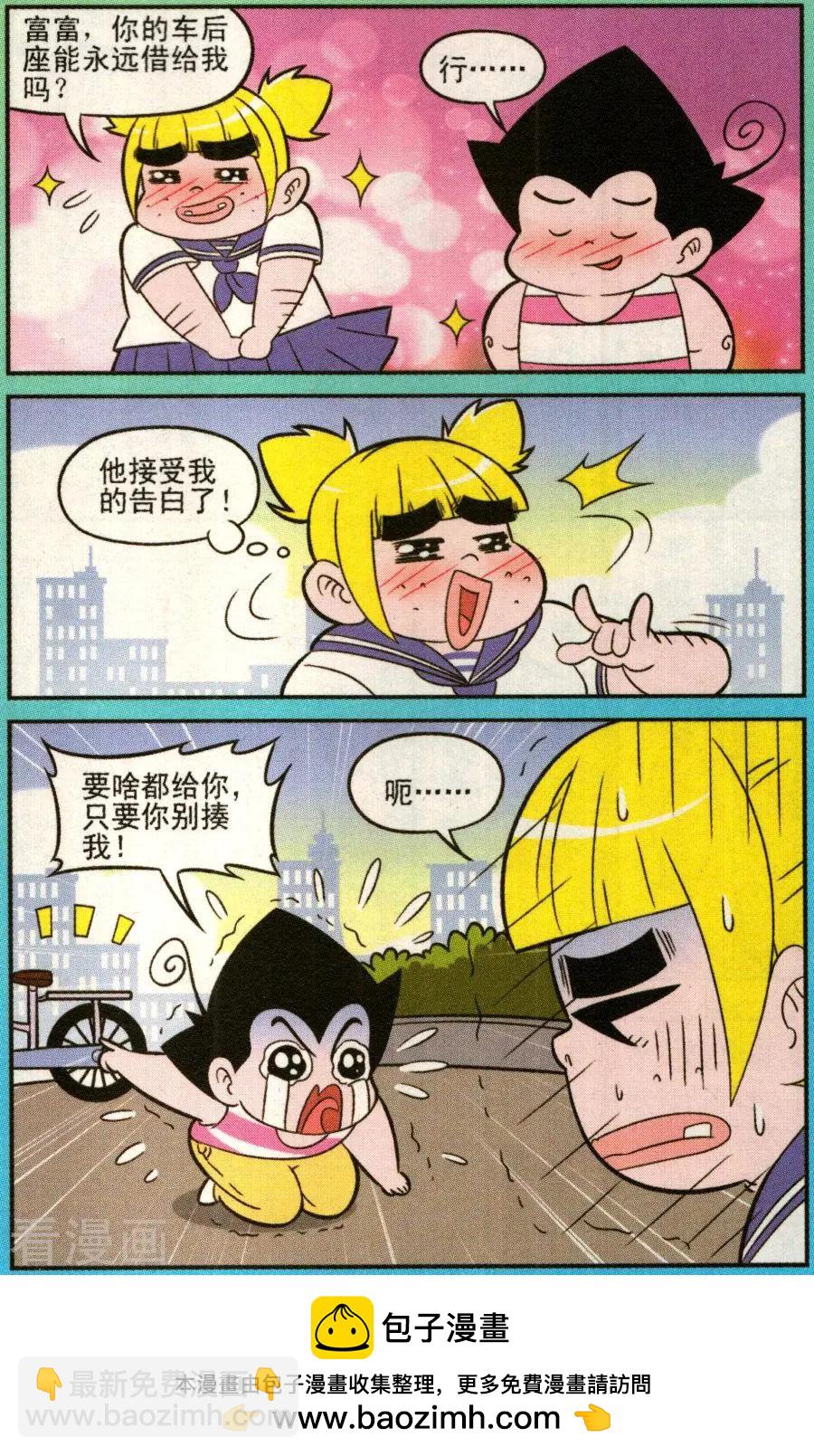 《超级反斗少年》第340话 第12页