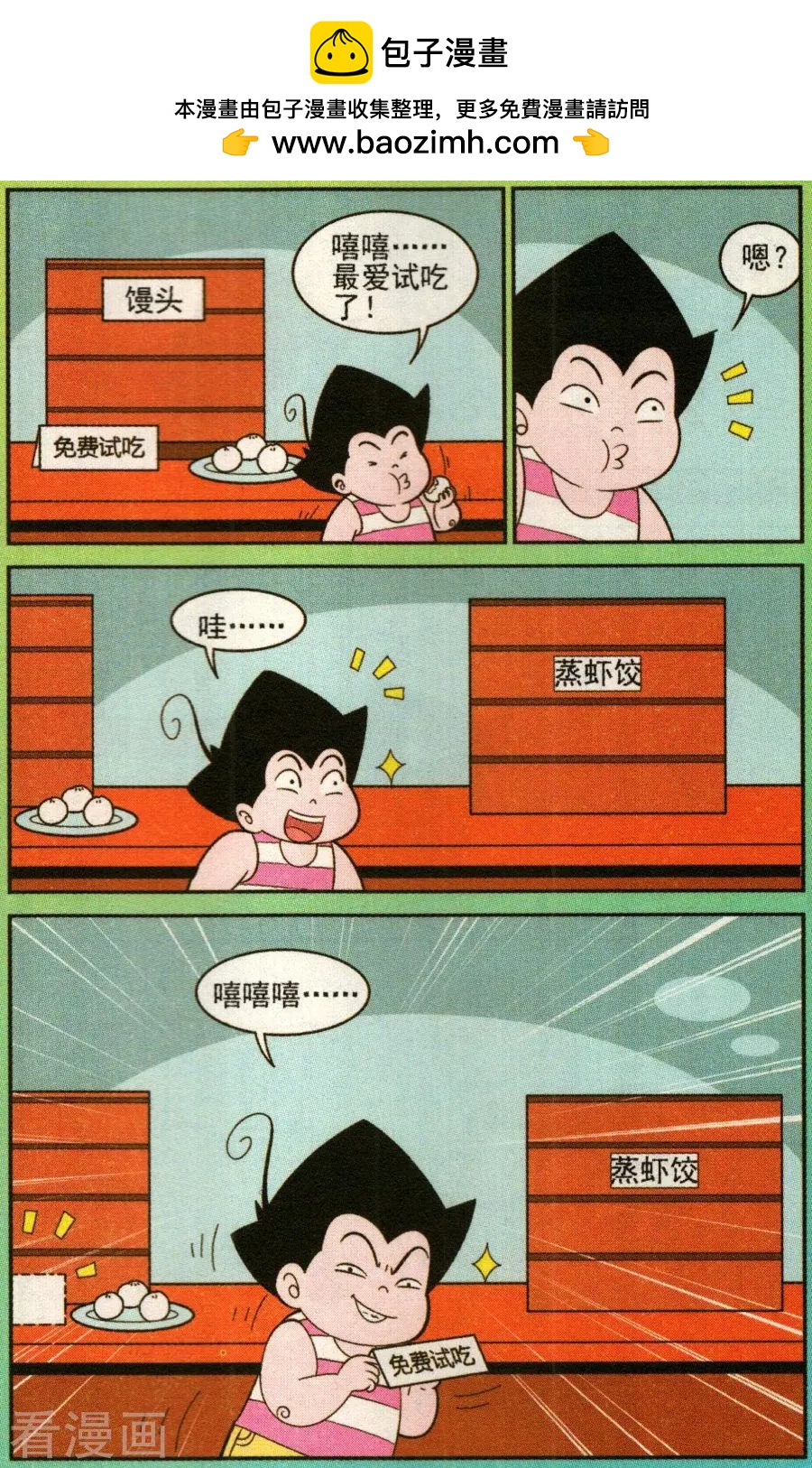 《超级反斗少年》第340话 第2页