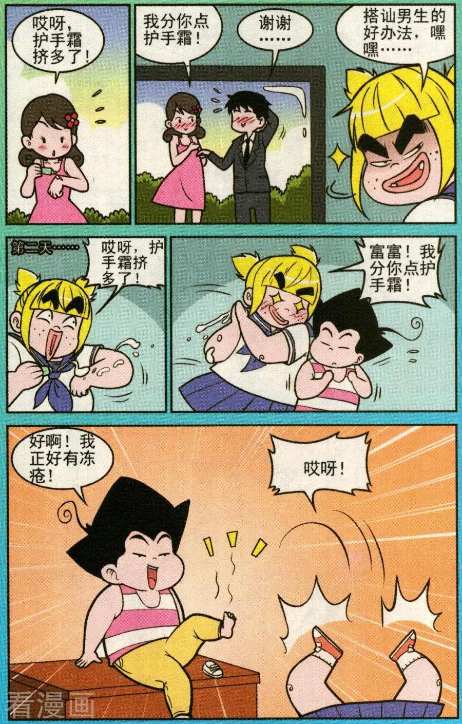 《超级反斗少年》第340话 第3页