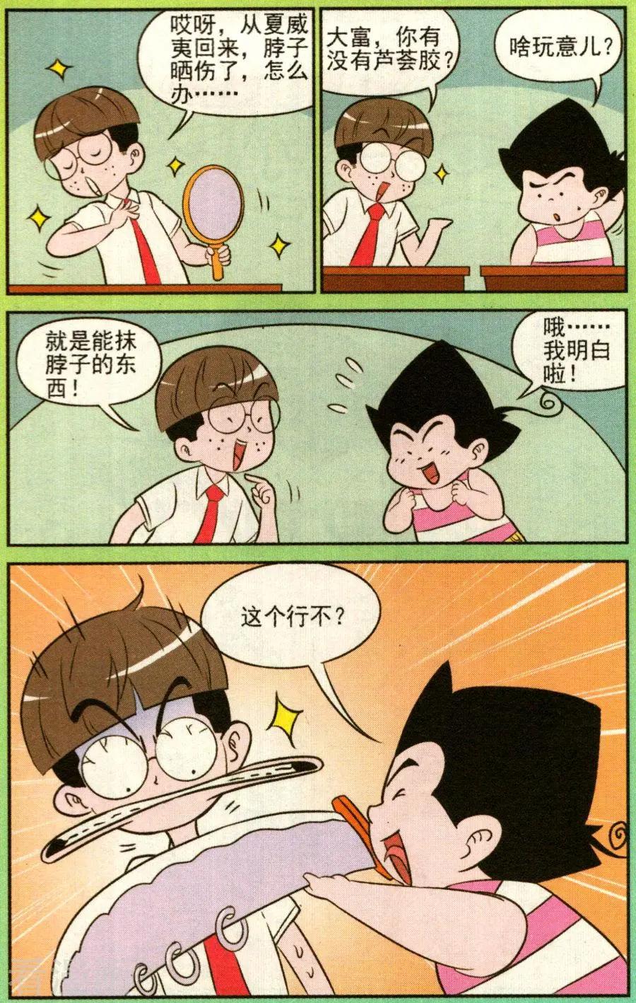 《超级反斗少年》第340话 第6页
