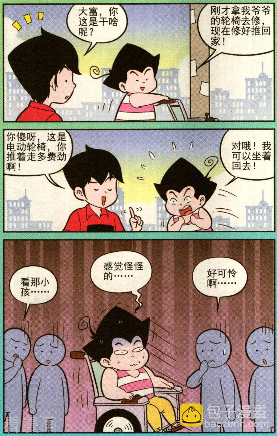 《超级反斗少年》第340话 第7页