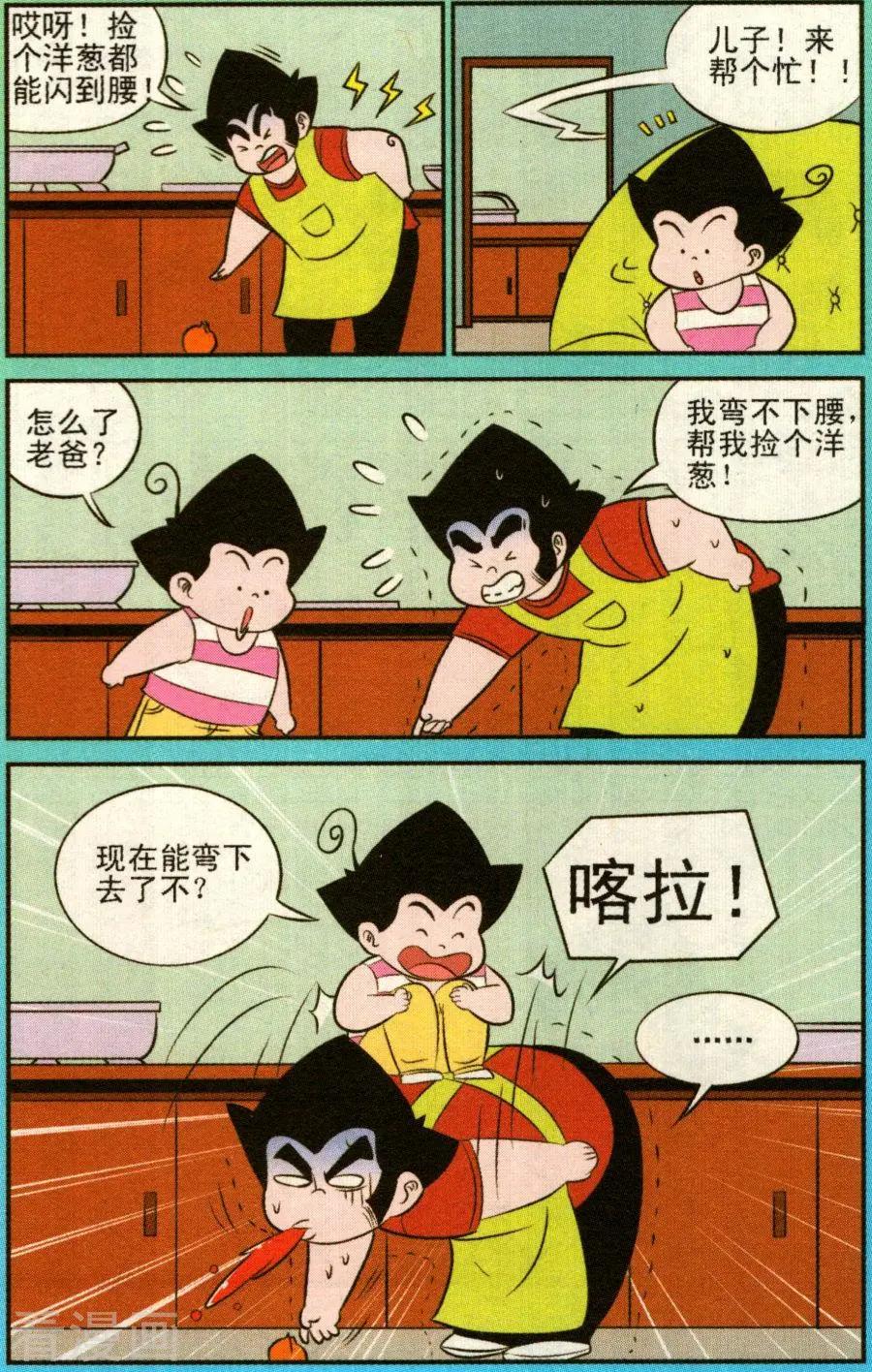 《超级反斗少年》第340话 第8页