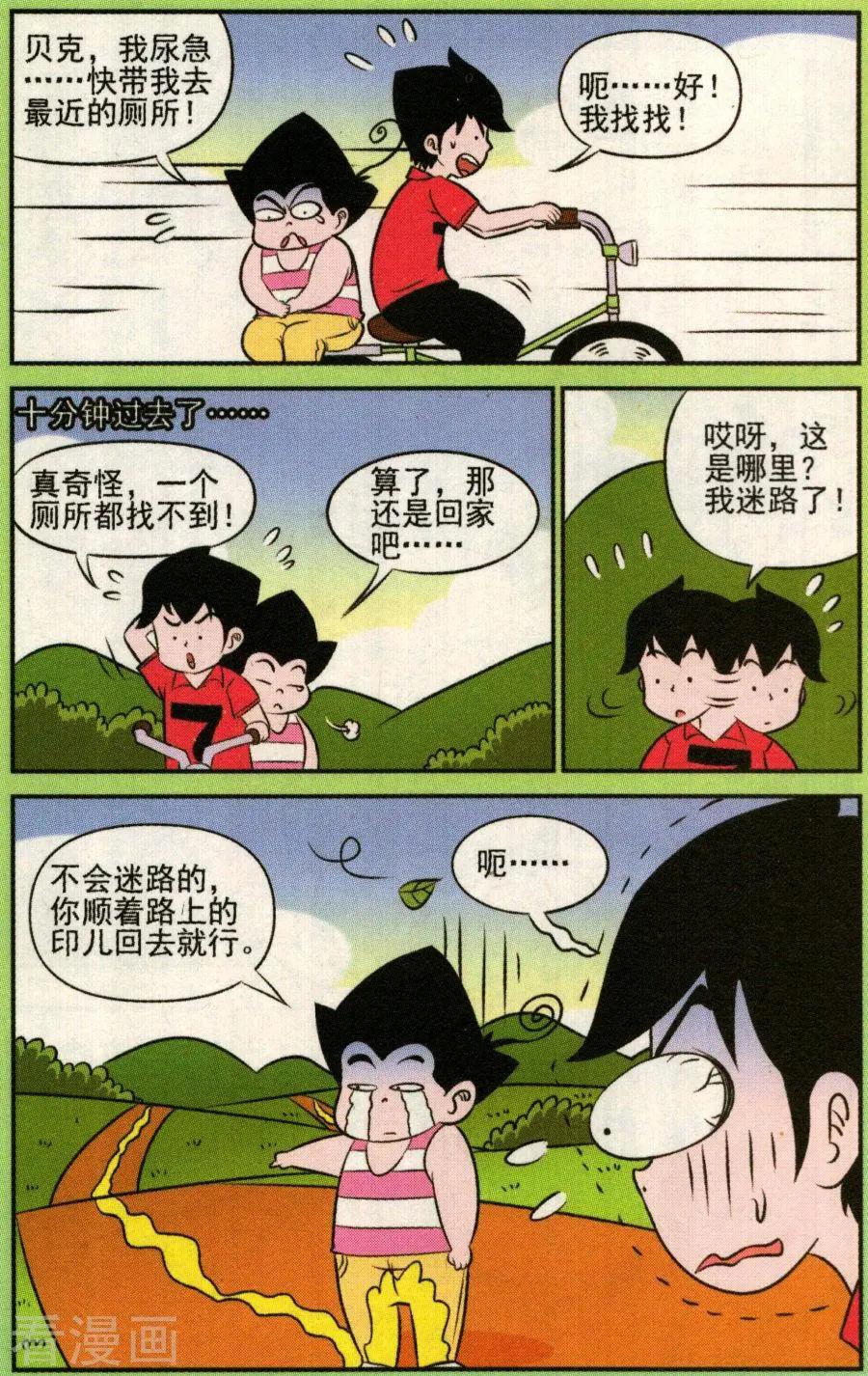 《超级反斗少年》第340话 第9页