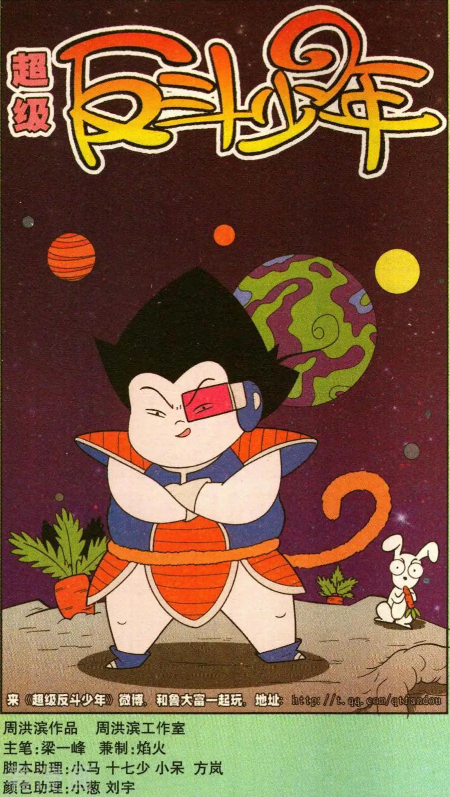 《超级反斗少年》第341话 第1页
