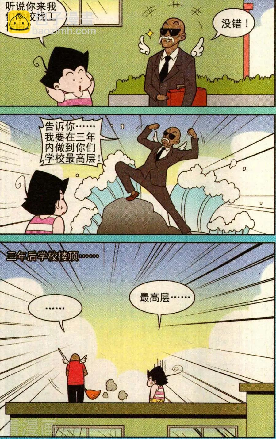 《超级反斗少年》第341话 第3页