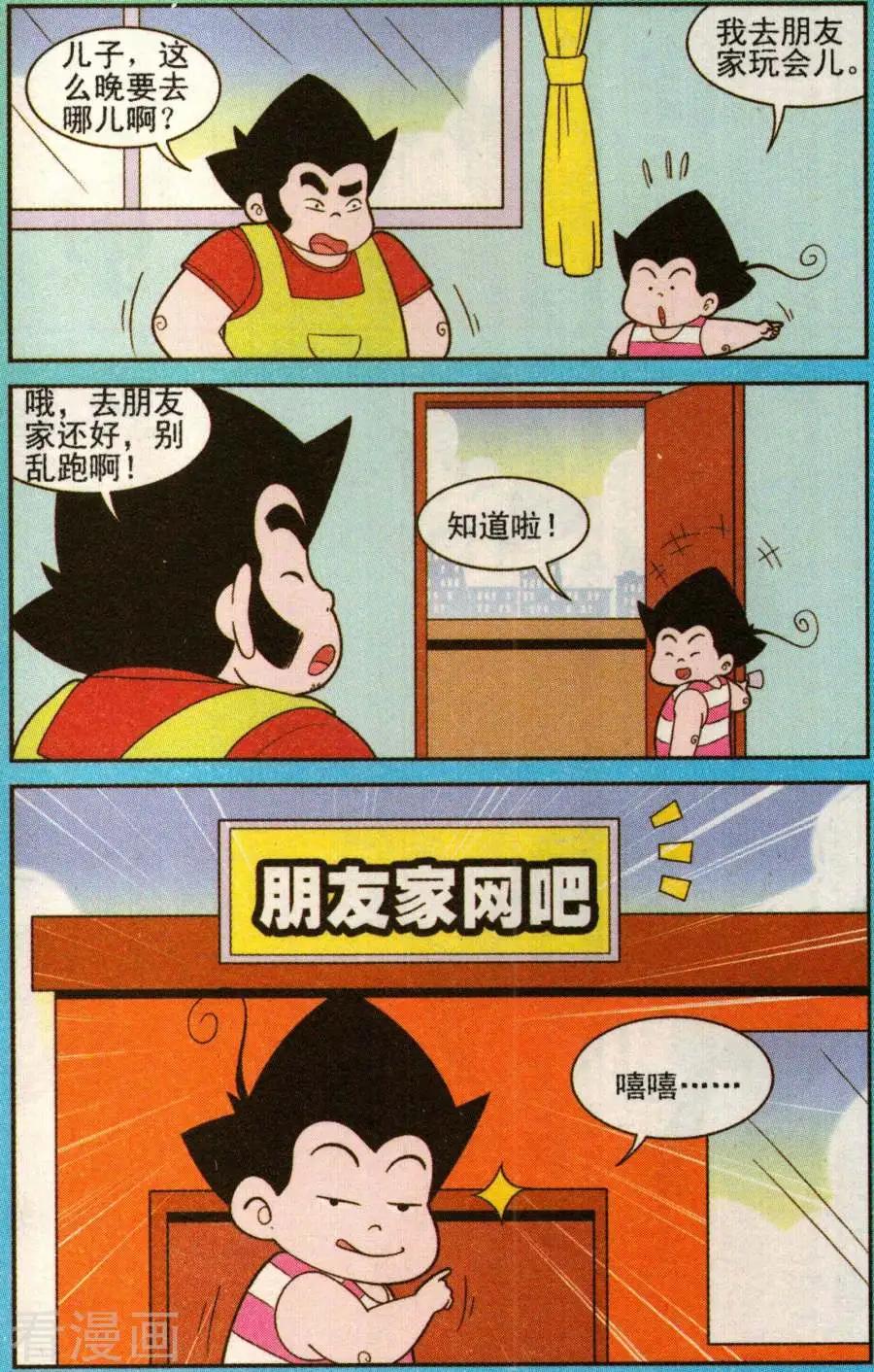 《超级反斗少年》第341话 第8页