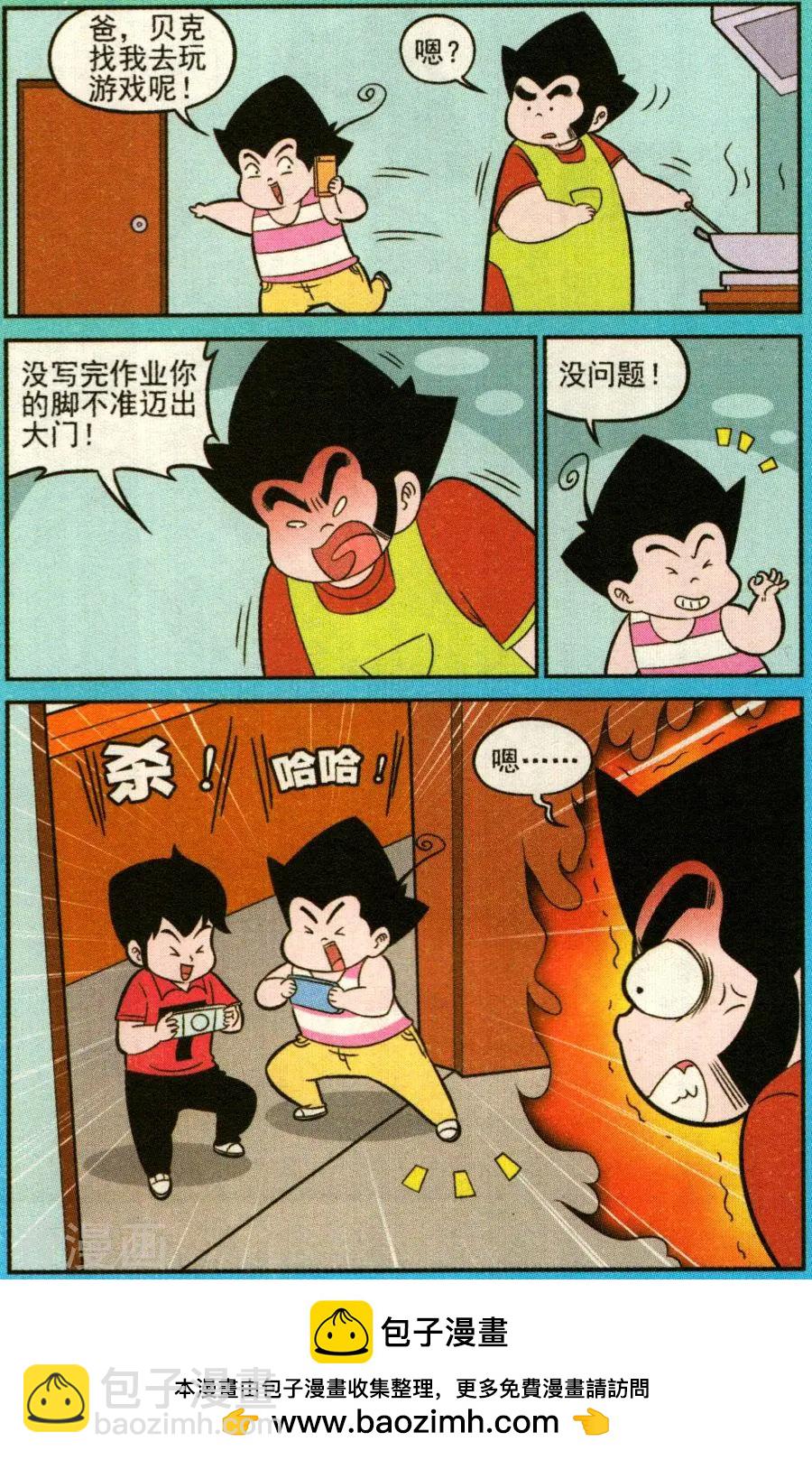 《超级反斗少年》第339话 第12页