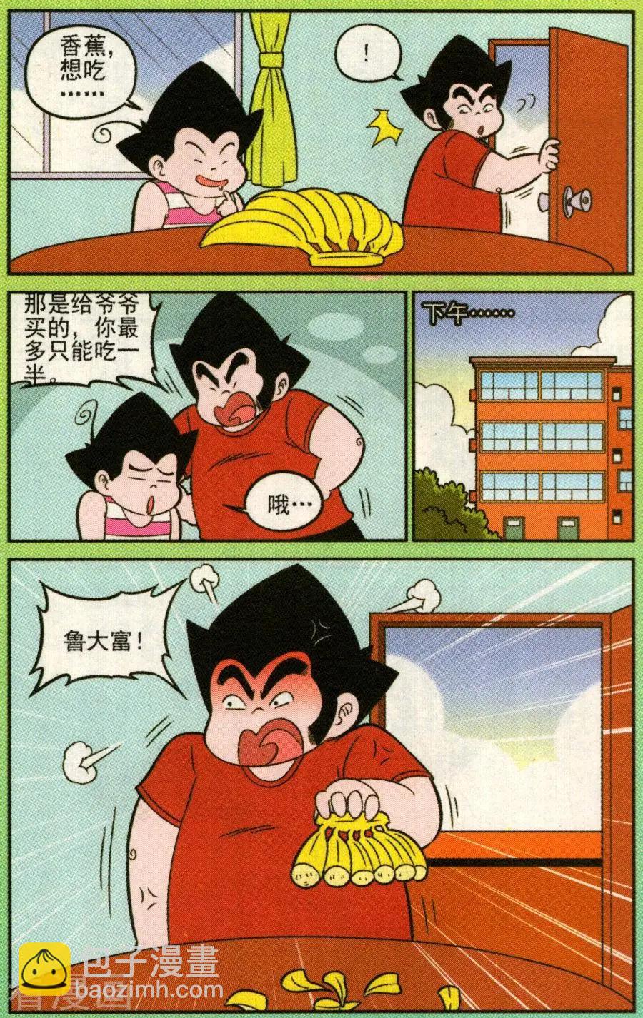 《超级反斗少年》第339话 第5页