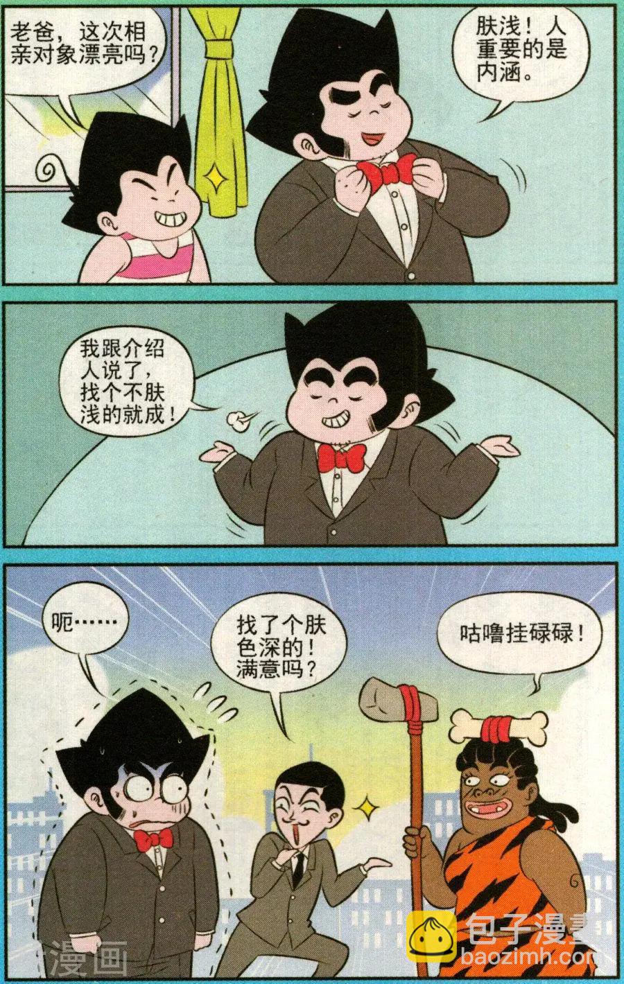 《超级反斗少年》第339话 第7页