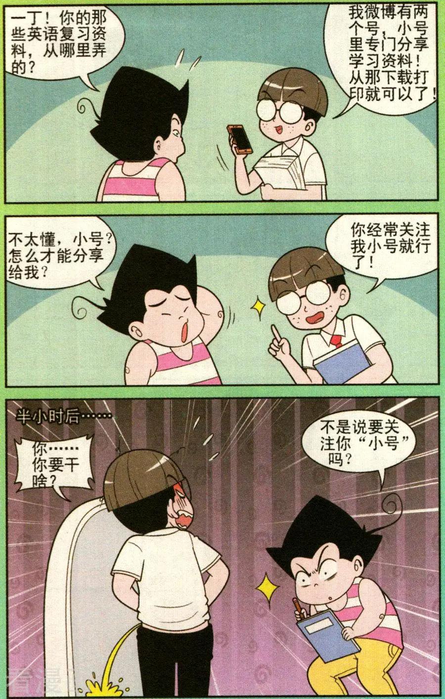 《超级反斗少年》第339话 第10页