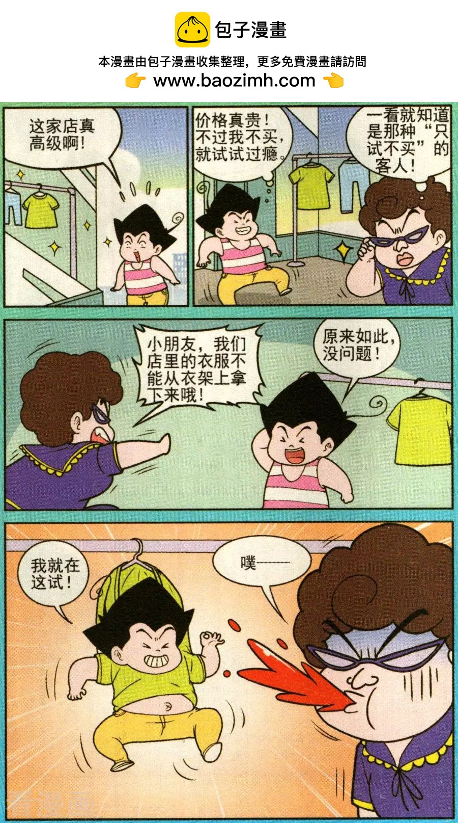《超级反斗少年》第339话 第11页