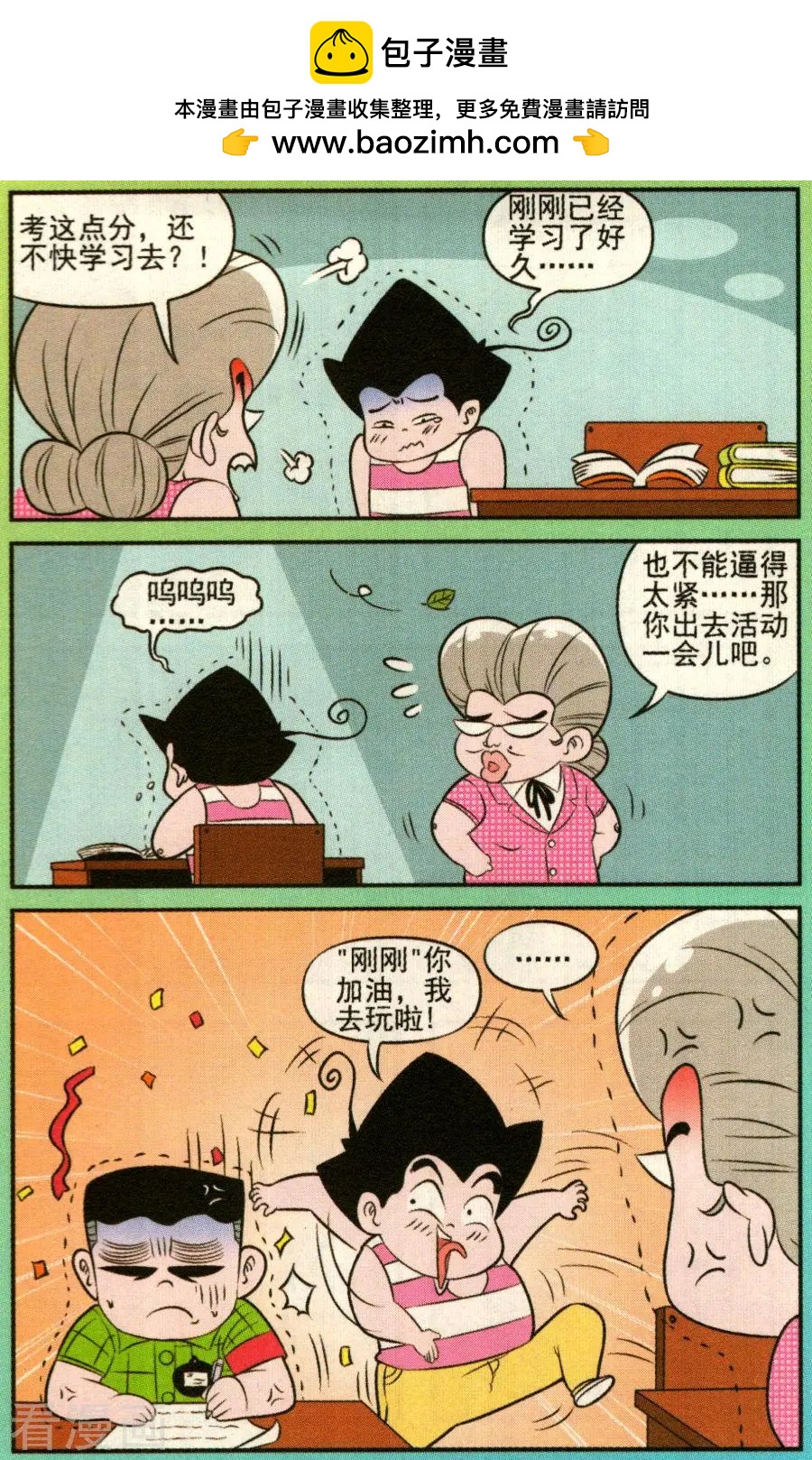 《超级反斗少年》第339话 第2页