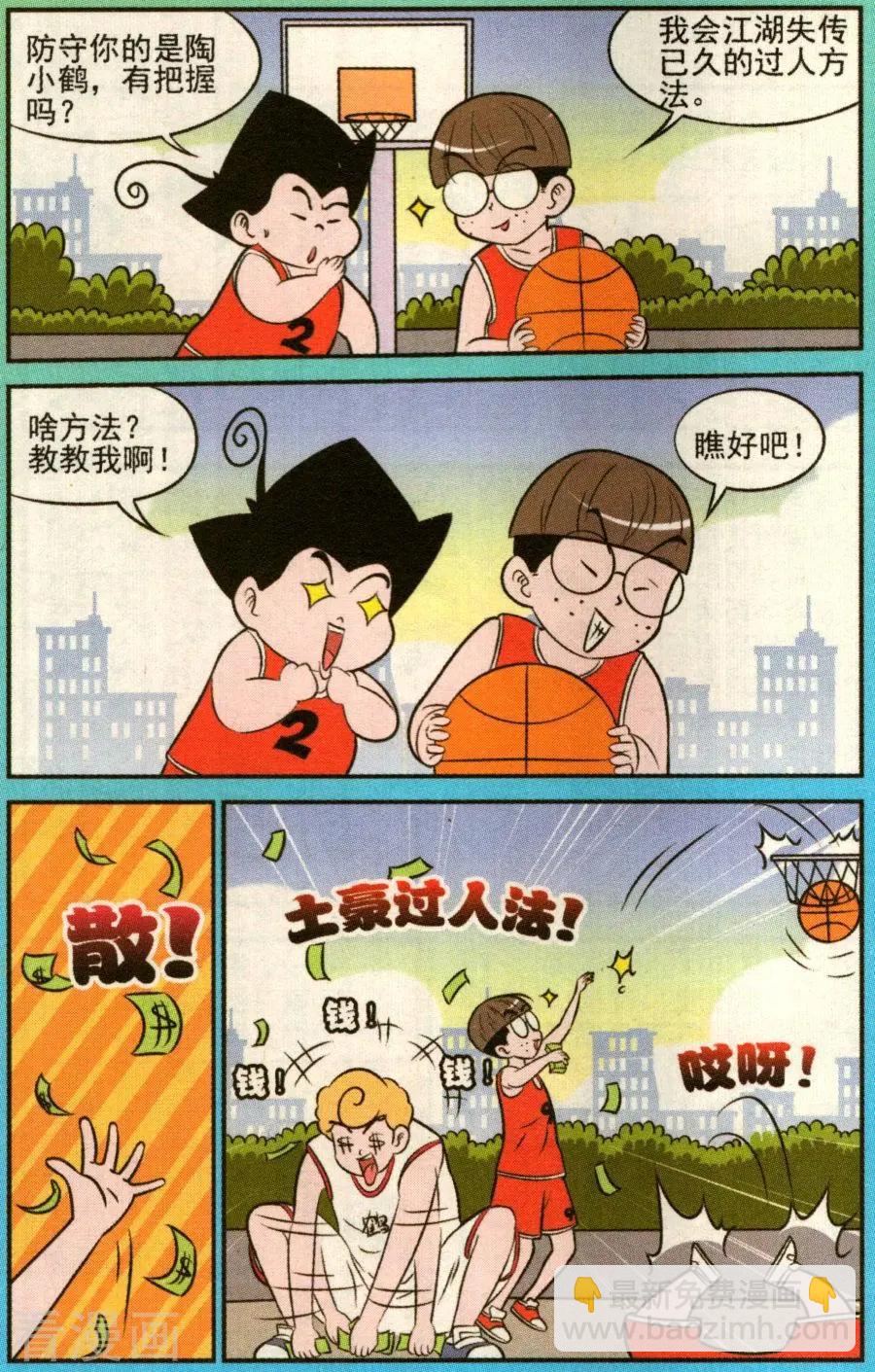 《超级反斗少年》第339话 第3页