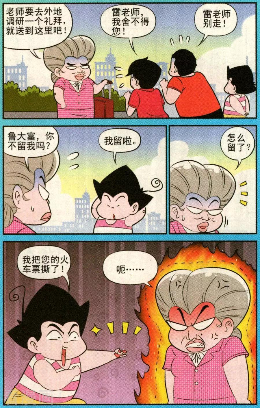 《超级反斗少年》第339话 第4页