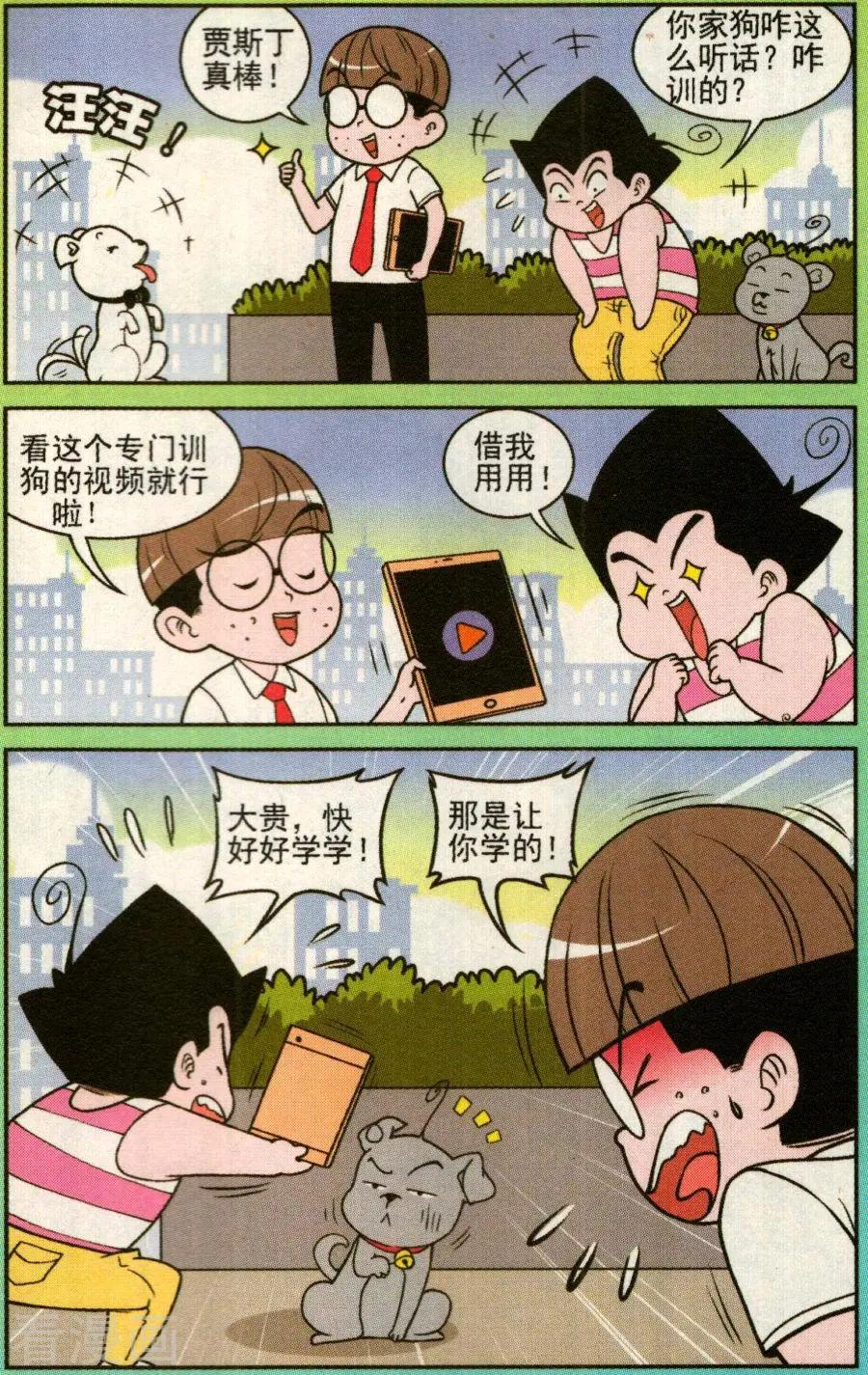《超级反斗少年》第339话 第6页
