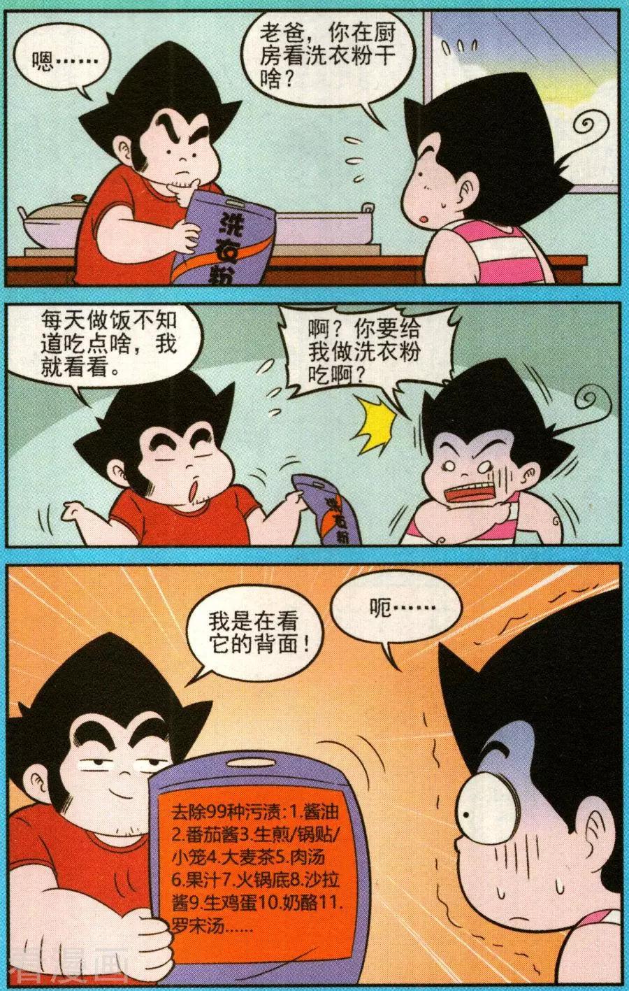 《超级反斗少年》第339话 第8页
