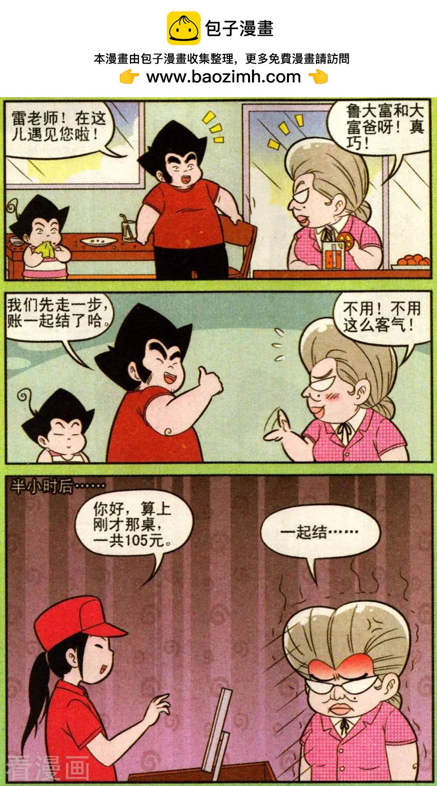 《超级反斗少年》第338话 第5页