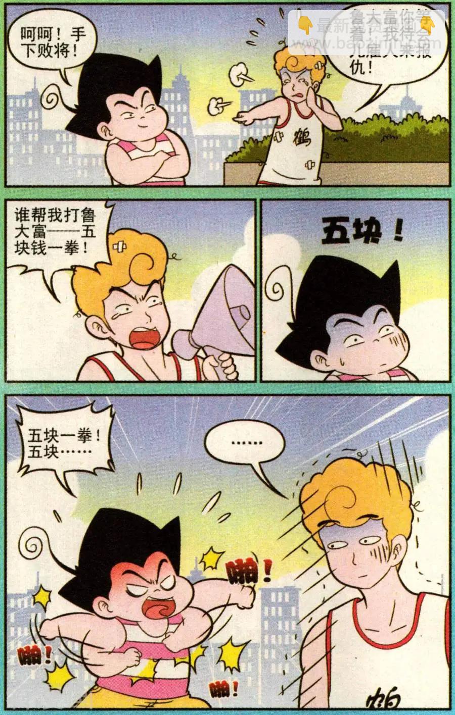 《超级反斗少年》第338话 第7页