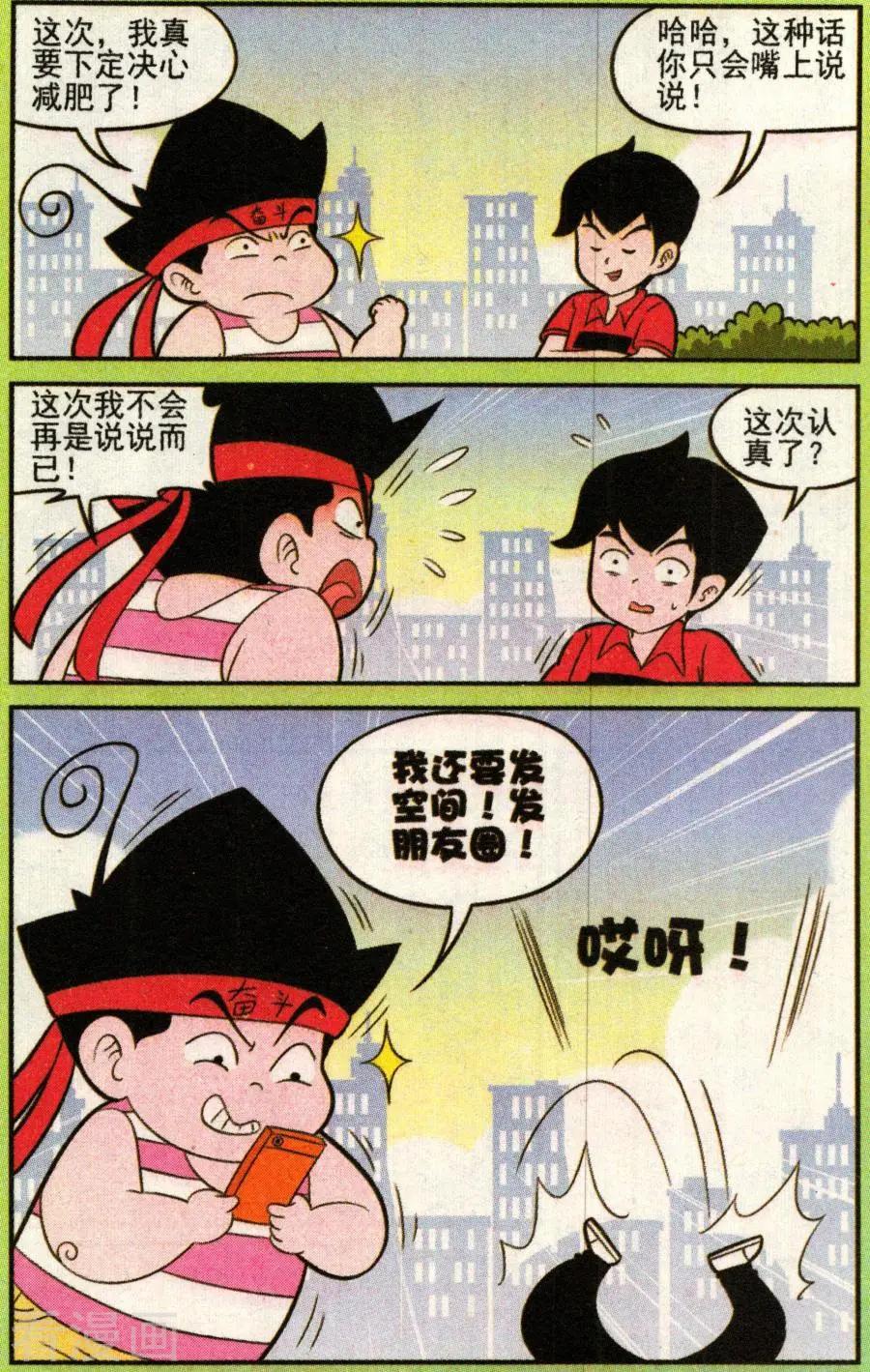 《超级反斗少年》第338话 第9页
