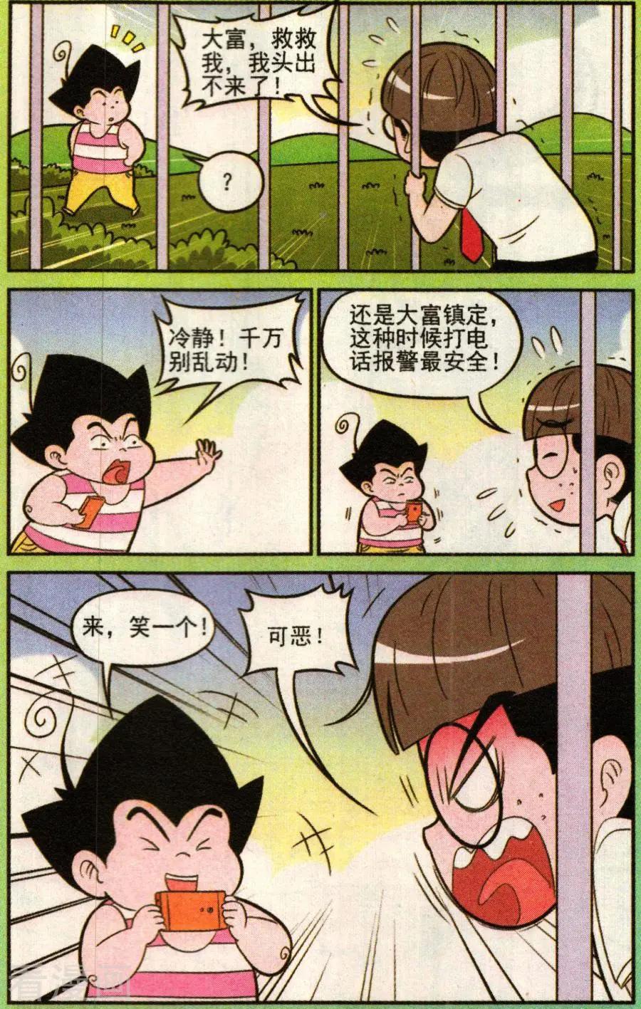 《超级反斗少年》第338话 第10页
