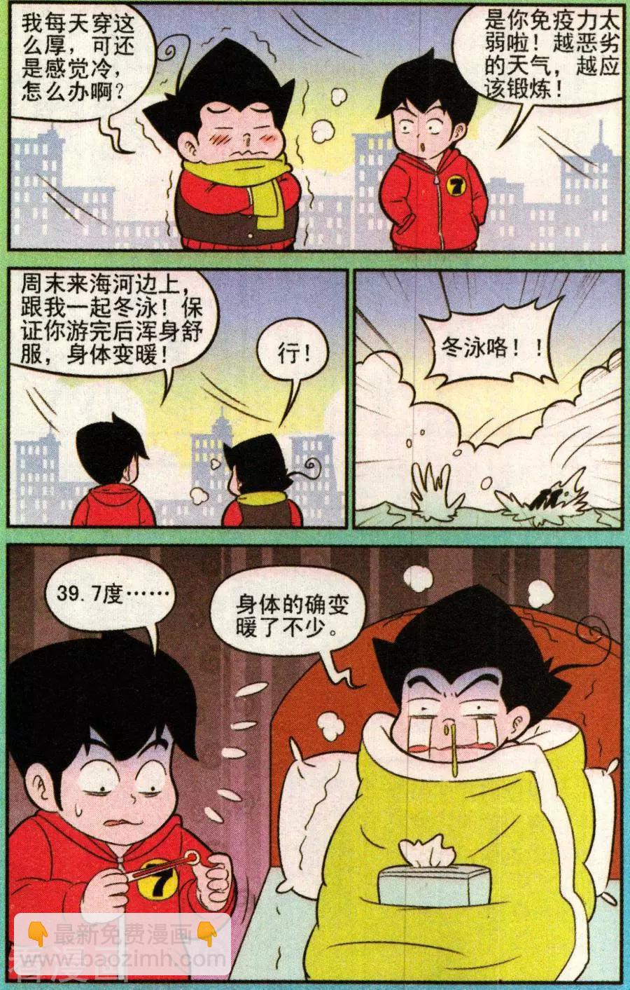 《超级反斗少年》第338话 第11页