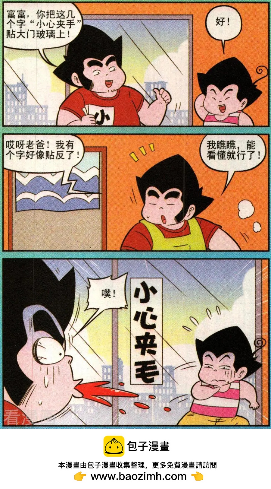 《超级反斗少年》第338话 第12页