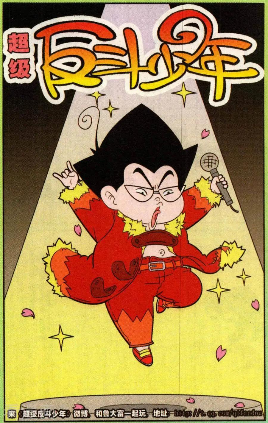 《超级反斗少年》第338话 第1页