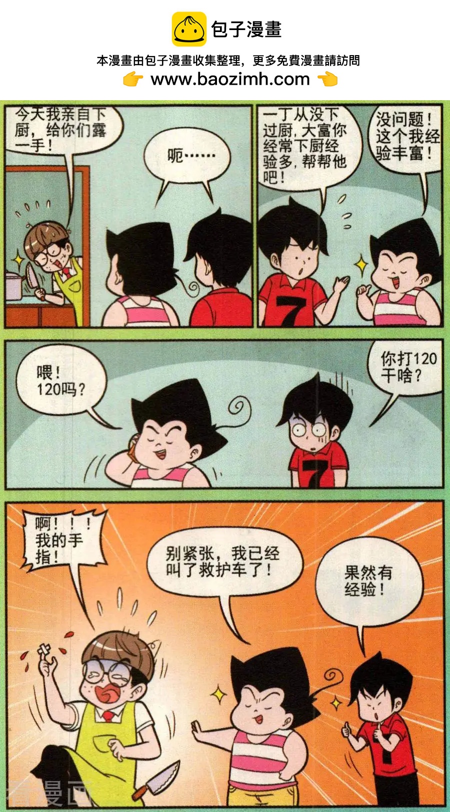 《超级反斗少年》第338话 第2页