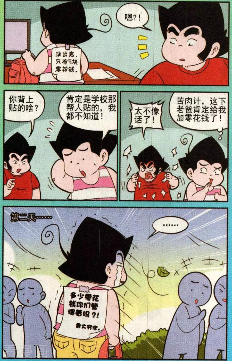 《超级反斗少年》第338话 第3页