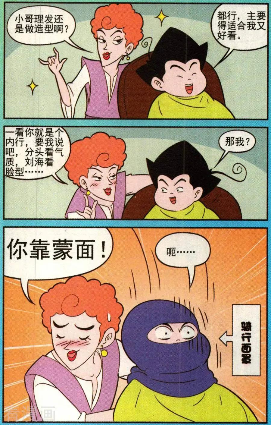 《超级反斗少年》第338话 第4页