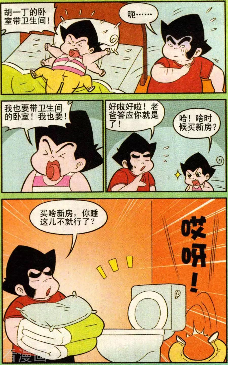 《超级反斗少年》第338话 第6页