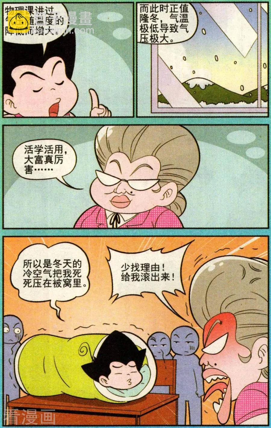 《超级反斗少年》第338话 第8页