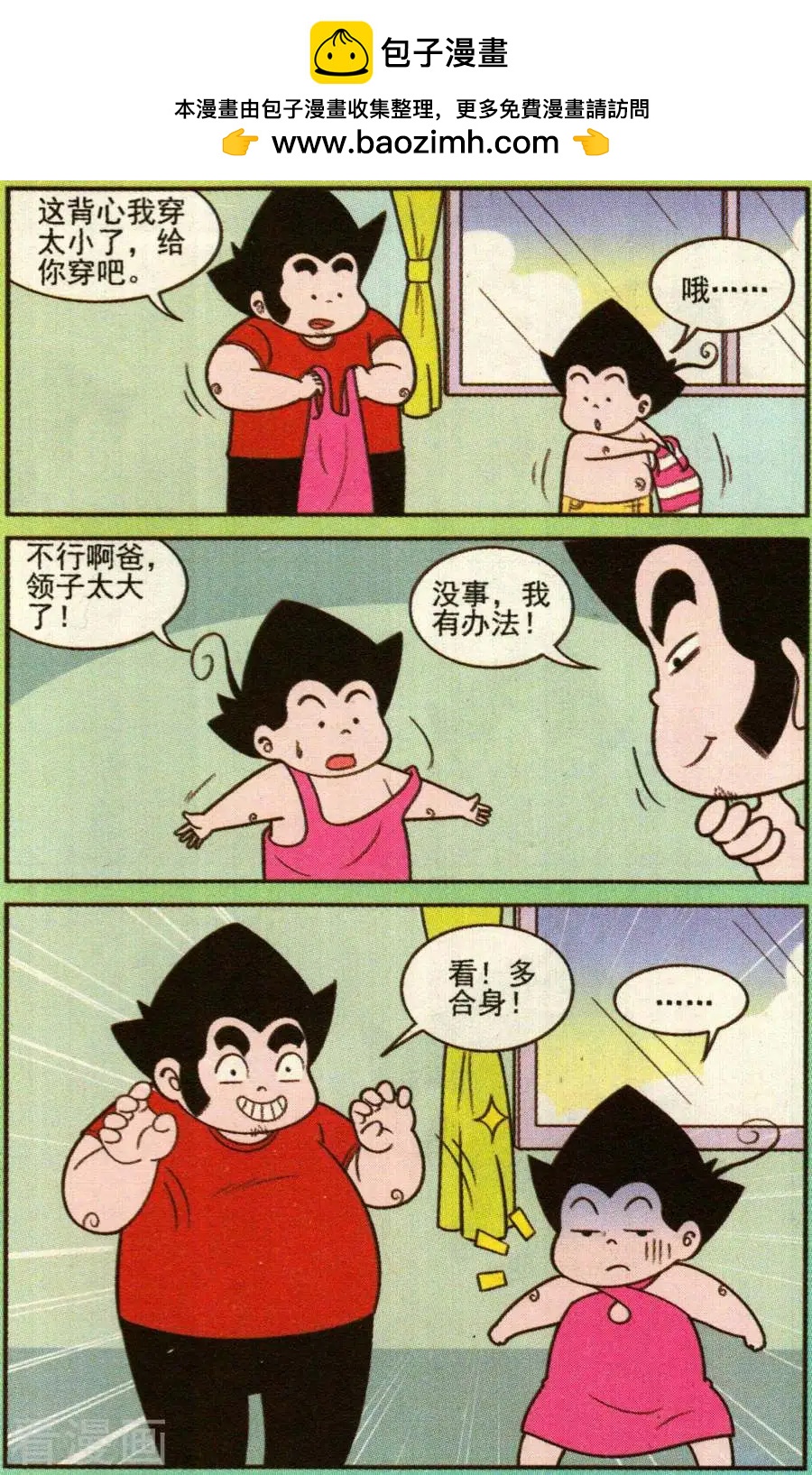 《超级反斗少年》第341话 第10页
