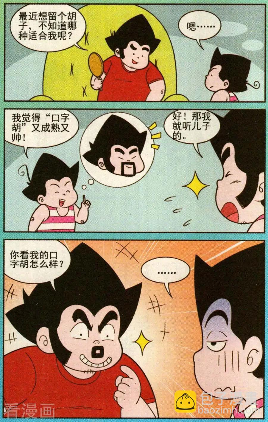 《超级反斗少年》第341话 第11页