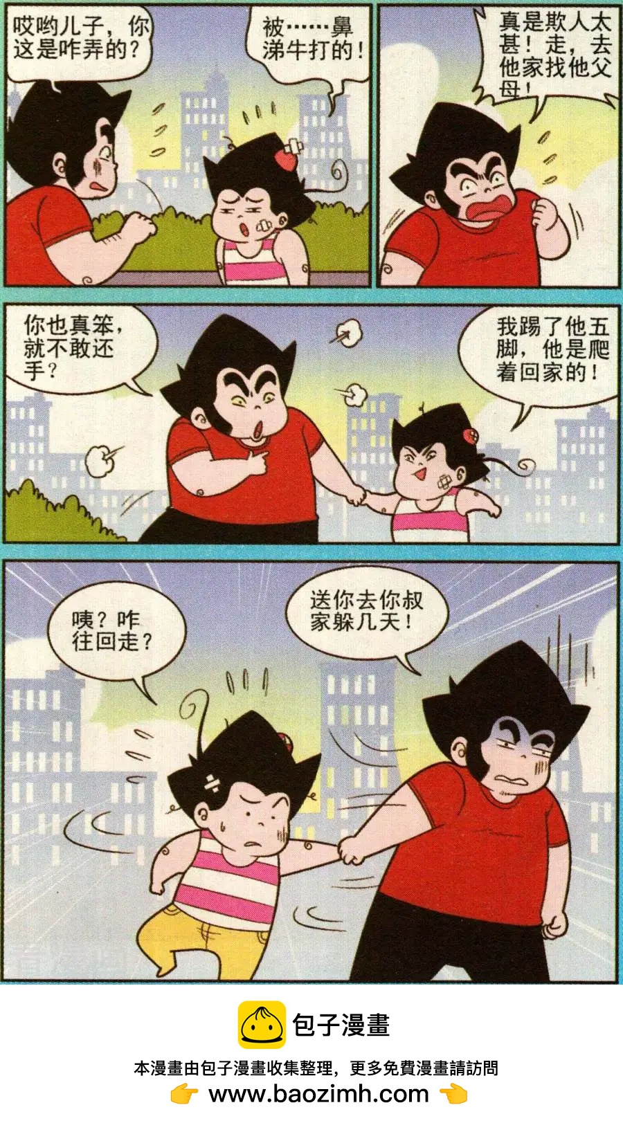 《超级反斗少年》第341话 第12页