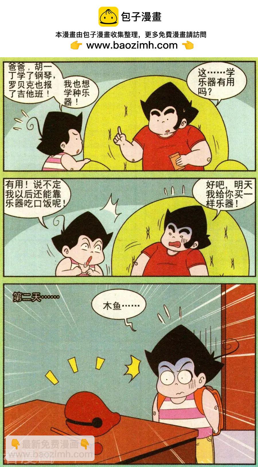 《超级反斗少年》第341话 第2页